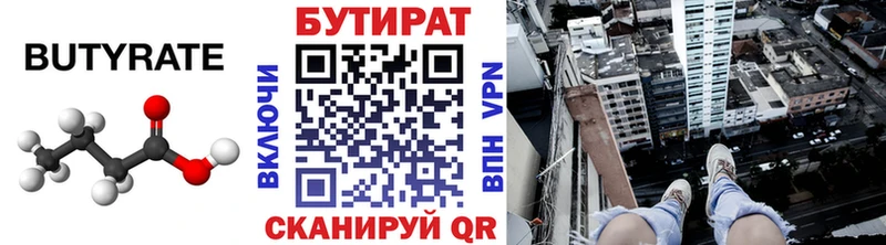 Купить  Бавлы  БУТИРАТ BDO 33% 